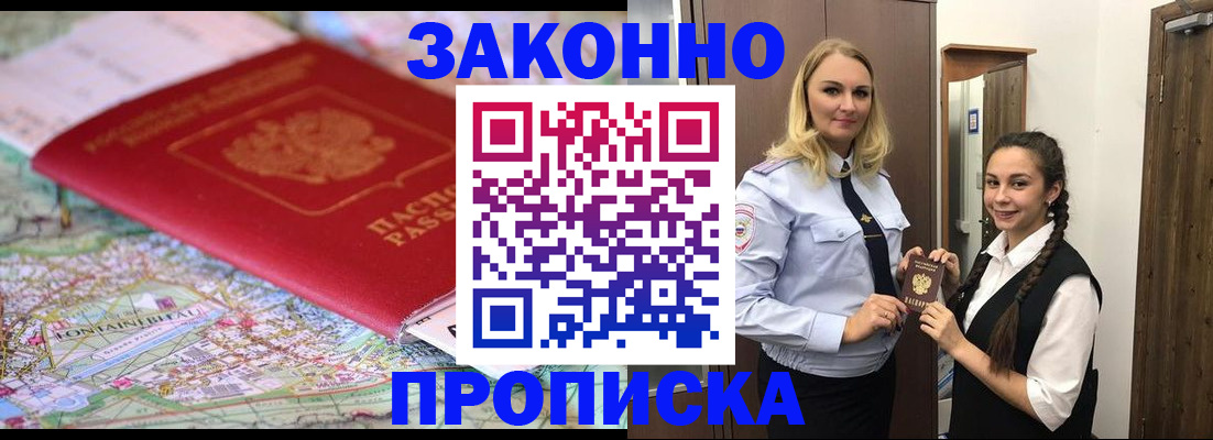 временная регистрация недорого в Дивногорске