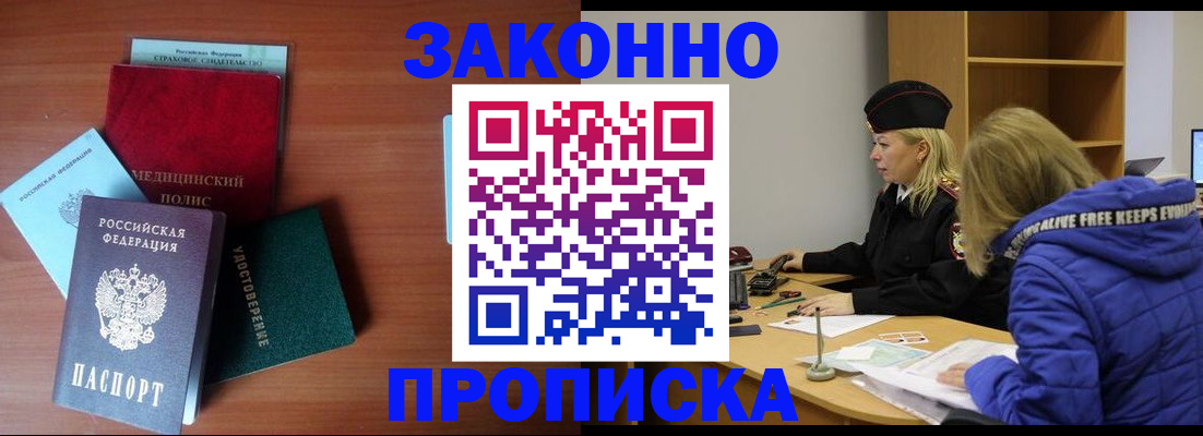 прописка для работы в Дивногорске