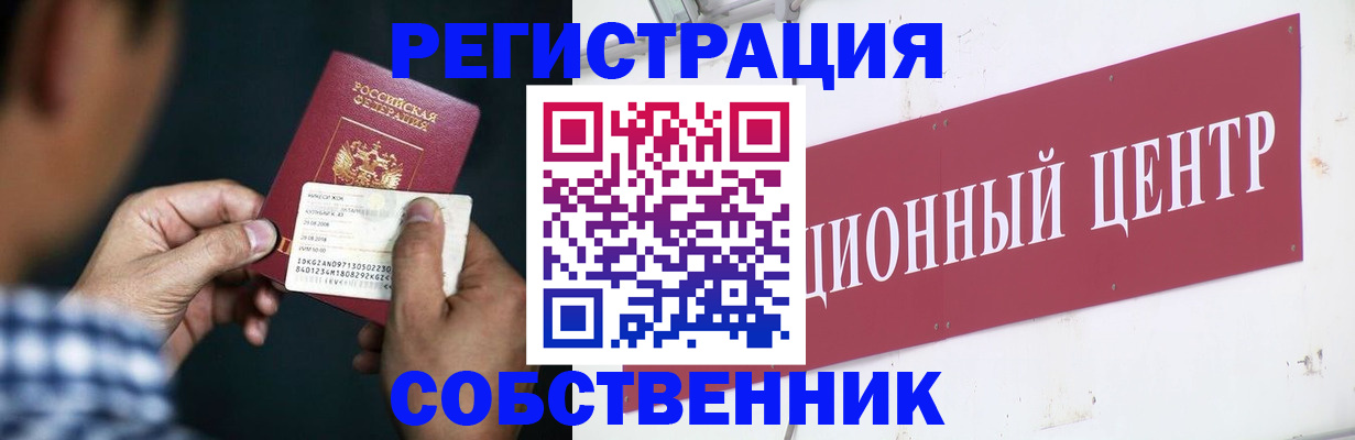где прописаться в Дивногорске